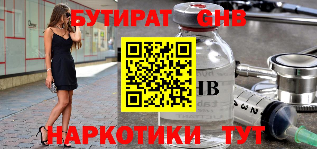 Бутират BDO Кубинка