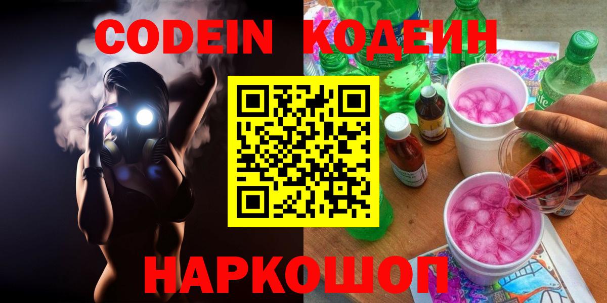 Кодеиновый сироп Lean Purple Drank  Кодеин Purple Drank  Кубинка  Вход с VPN 