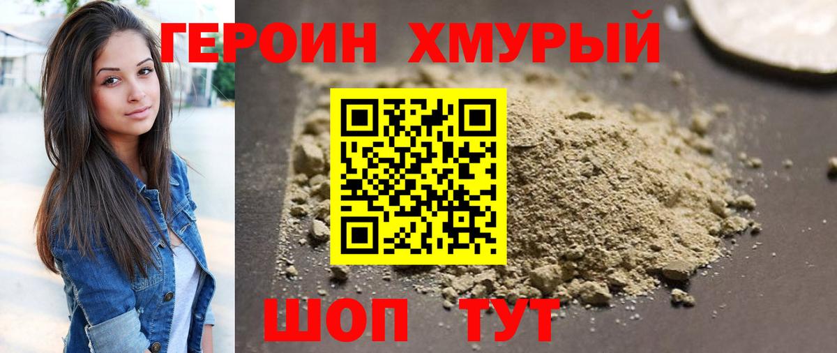 Героин гречка Кубинка