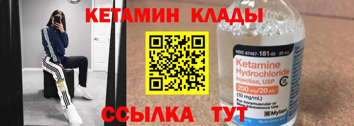 КЕТАМИН VHQ  Вход с VPN  Кубинка 