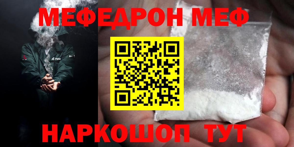 Меф mephedrone  МЕФ мука  МЕФ  Вход с VPN  Кубинка 