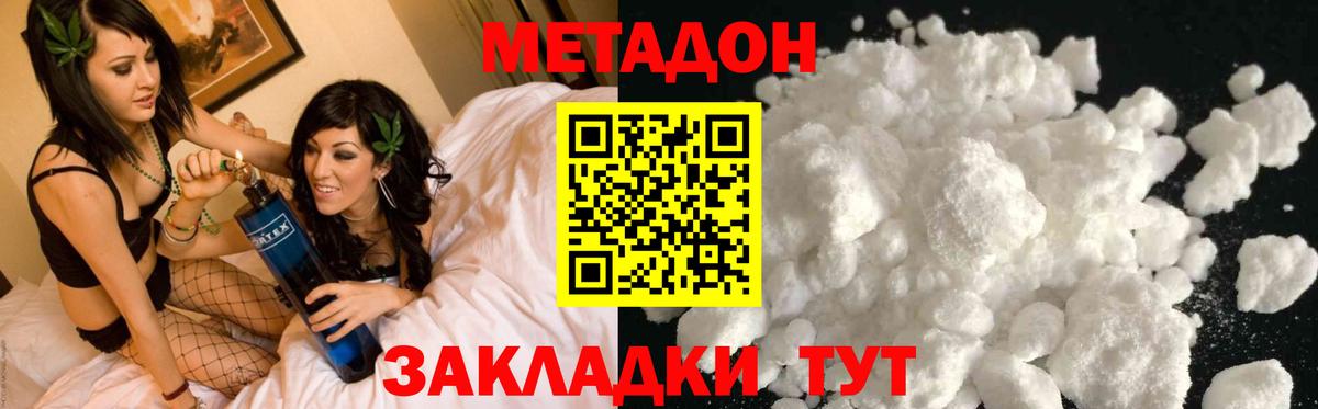 МЕТАДОН methadone  Метадон VHQ  Кубинка  Вход с VPN 