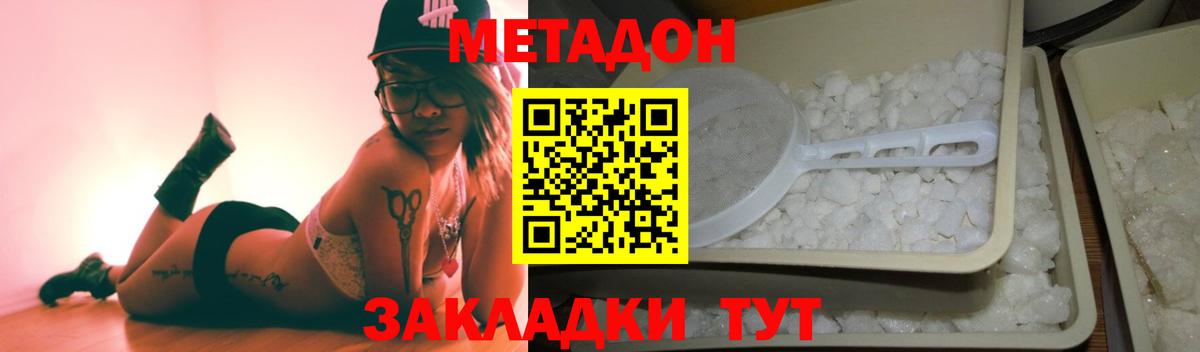 Метадон кристалл Кубинка