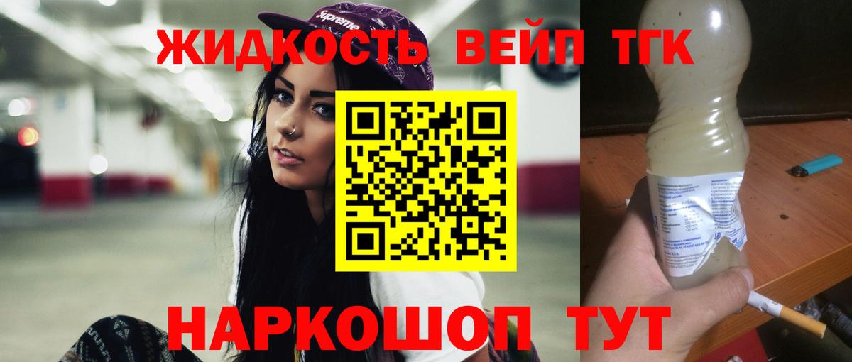 ТГК жижа  ТГК гашишное масло  Вход с VPN  Кубинка 